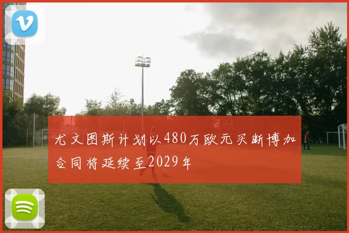 米兰体育服务体系